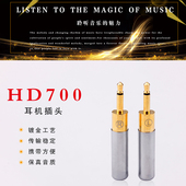台湾杨阳 HD700耳机升级线专用耳机插针镝铜镀金2.5mm单声道插头