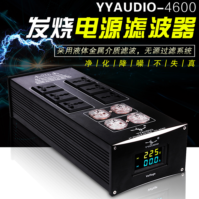 台湾YYAUDIO 4600 HiFi音响用发烧电源滤波器防雷插座静化器排插 影音电器 电源滤波器 原图主图