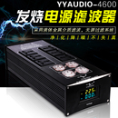 HiFi音响用发烧电源滤波器防雷插座静化器排插 台湾YYAUDIO 4600