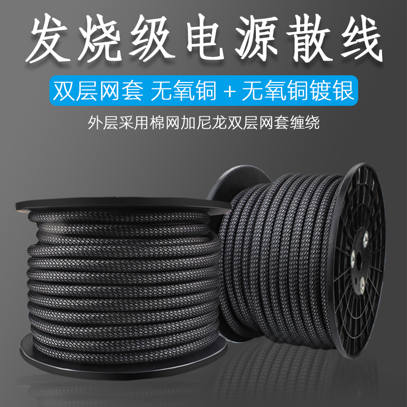 台湾杨阳 发烧级功放音箱DIY电源线散线无氧铜纯铜镀银高密度屏蔽