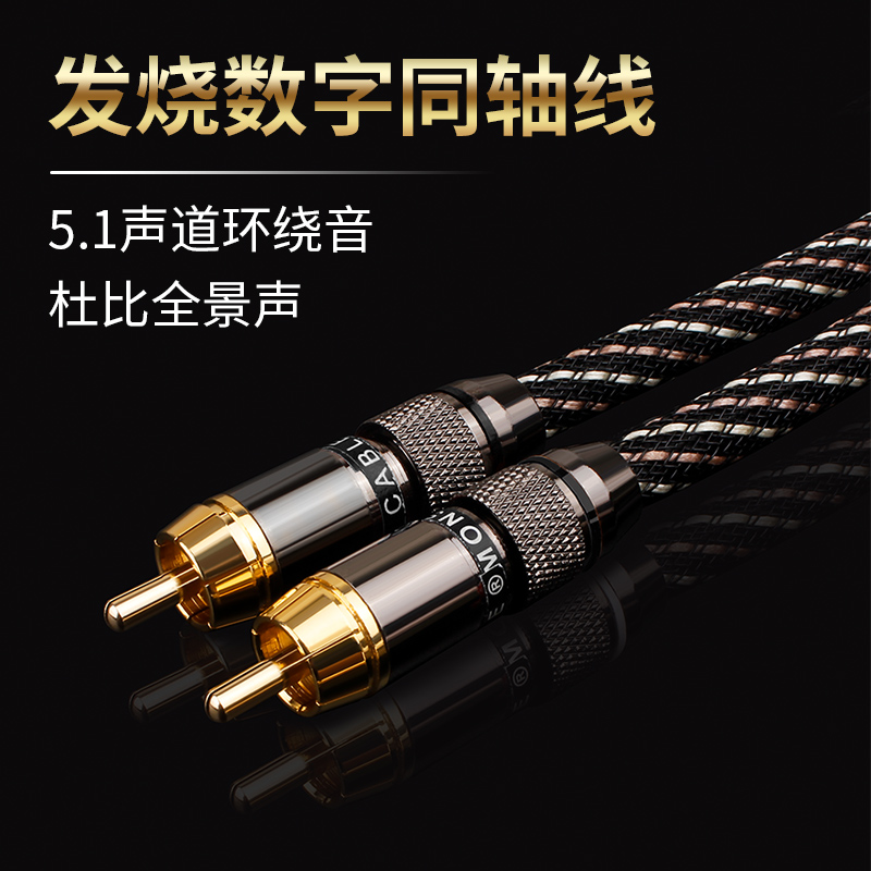 发烧数字同轴线音频线