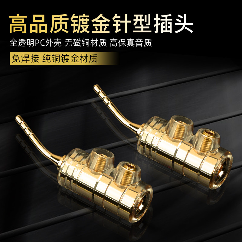 音响发烧纯铜镀金免焊针型香蕉头插头喇叭接线端子功放音箱弯针式
