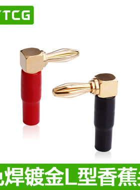 台湾杨阳灯笼 镀金不掉色灯笼型L型90度4mm弯头香蕉插头20个包邮