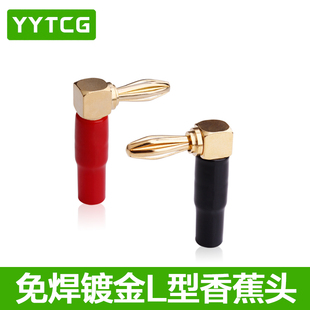 台湾杨阳灯笼 镀金不掉色灯笼型L型90度4mm弯头香蕉插头20个包邮