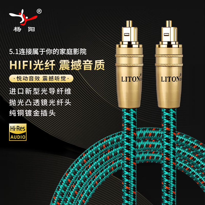 美国LITON发烧级数码光纤线