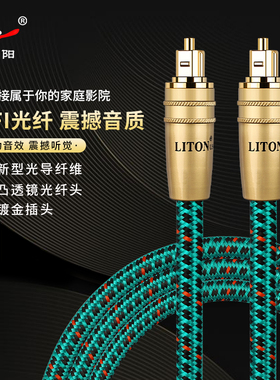 美国LITON发烧级数码光纤线 数字音频线HiFi音响5.1DTS解码方对方