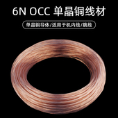 台湾杨阳 发烧高纯度6N单晶铜喇叭线功放胆机跳线汽车音箱连散线