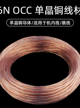 台湾杨阳 发烧高纯度6N单晶铜喇叭线功放胆机跳线汽车音箱连散线