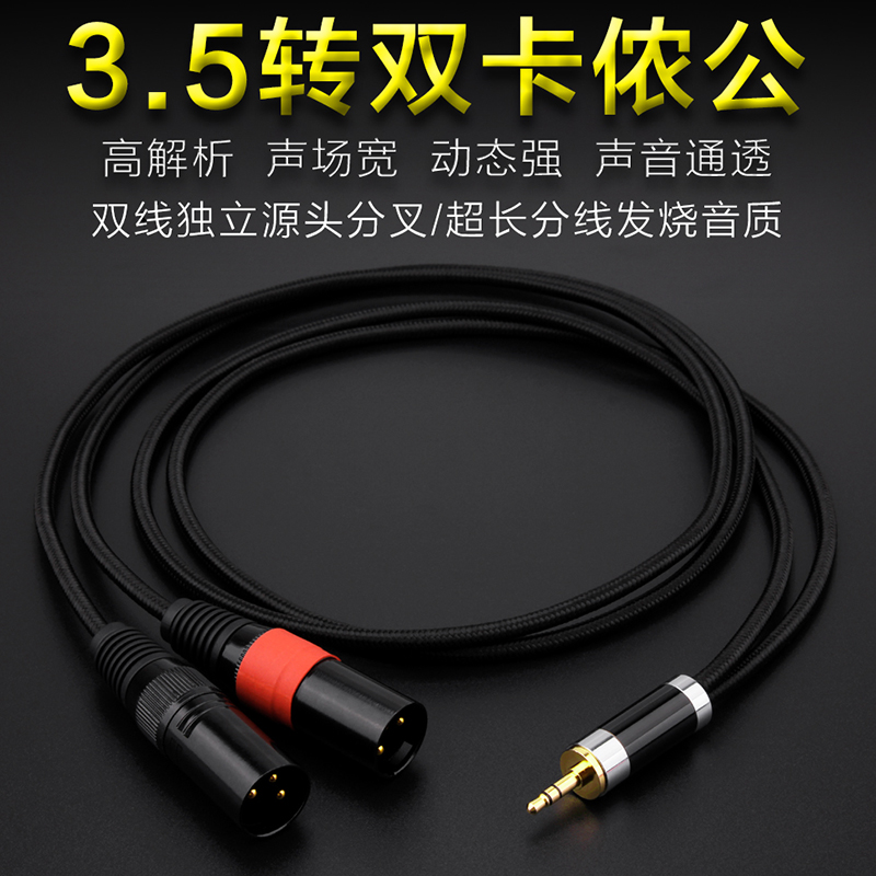 发烧镀银3.5mm双卡侬公音频线手机电脑连调音台监听音箱3.5转2XLR