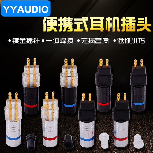 台湾杨阳diy耳机替换插针升级线
