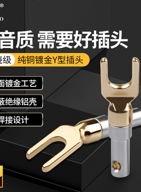 台湾杨阳 纯铜镀金喇叭线插头 u插 y插 喇叭Y插 音响线插头香蕉头
