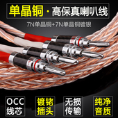 杨阳YYAUDIO 发烧主音箱线单晶铜单晶银混编喇叭线HiFi音响连接线