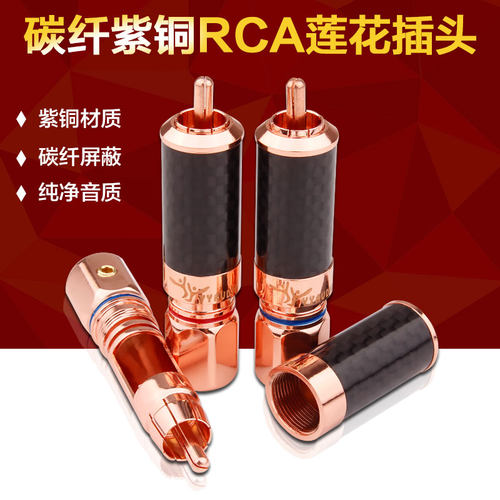 紫铜音响莲花同轴信号线rca插头