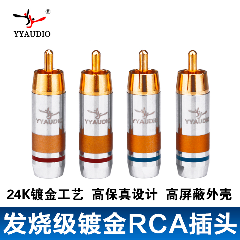 台湾杨阳纯铜镀金RCA莲花插头发烧音频信号线接线端子4MM/6MM/8MM