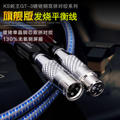 发烧XLR平衡线镀金 香港KING HiFi音响音频信号输出线 SNAKE