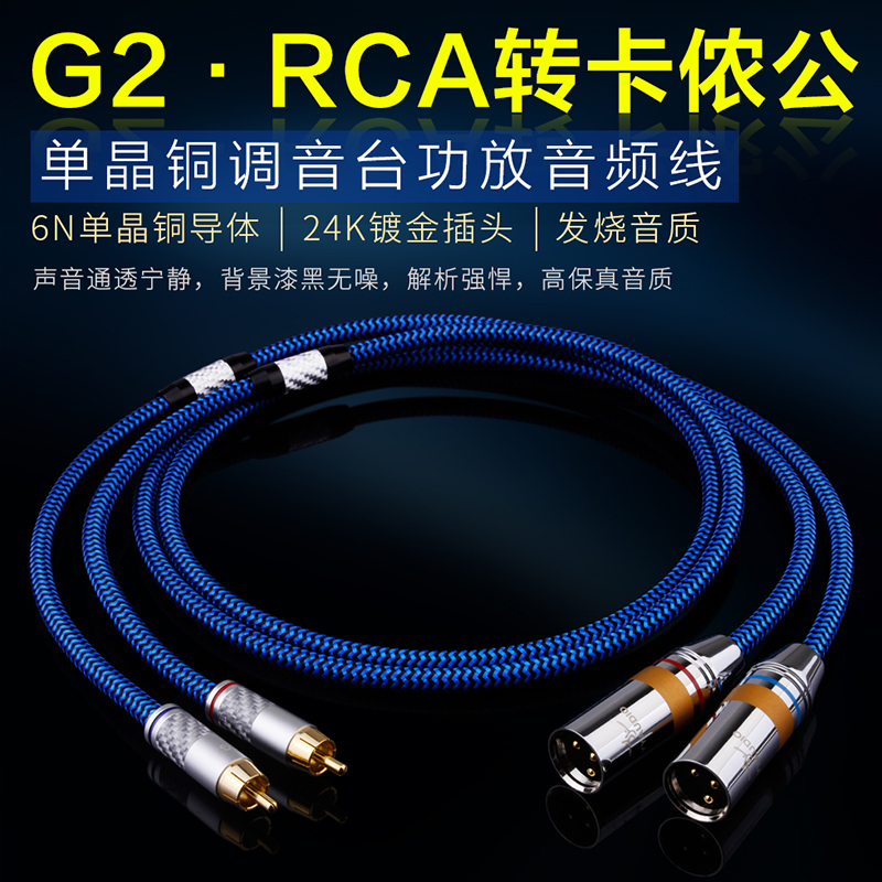 发烧级6N单晶铜RCA莲花头转卡侬XLR公母功放调音台av转卡农话筒线