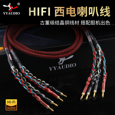 美国西电喇叭线发烧音箱线