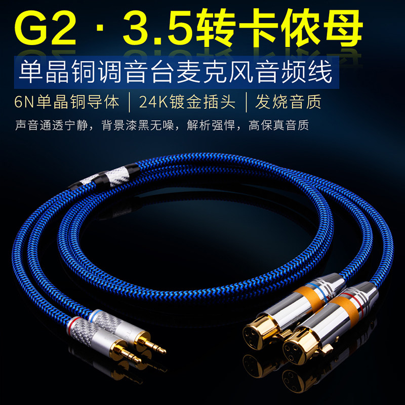 发烧音频线 6N单晶铜3.5mm转xlr卡侬母3.5转卡农麦克风话筒音频线