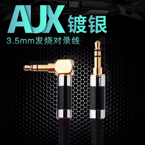 YYTCG 发烧级AUX音频线高纯无氧铜镀银3.5MM车载对录线HiFi耳机线 - 封面