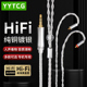 4.4平衡插头0.78 2.5 MMCX耳机线 发烧级八股无氧铜镀银3.5 杨阳