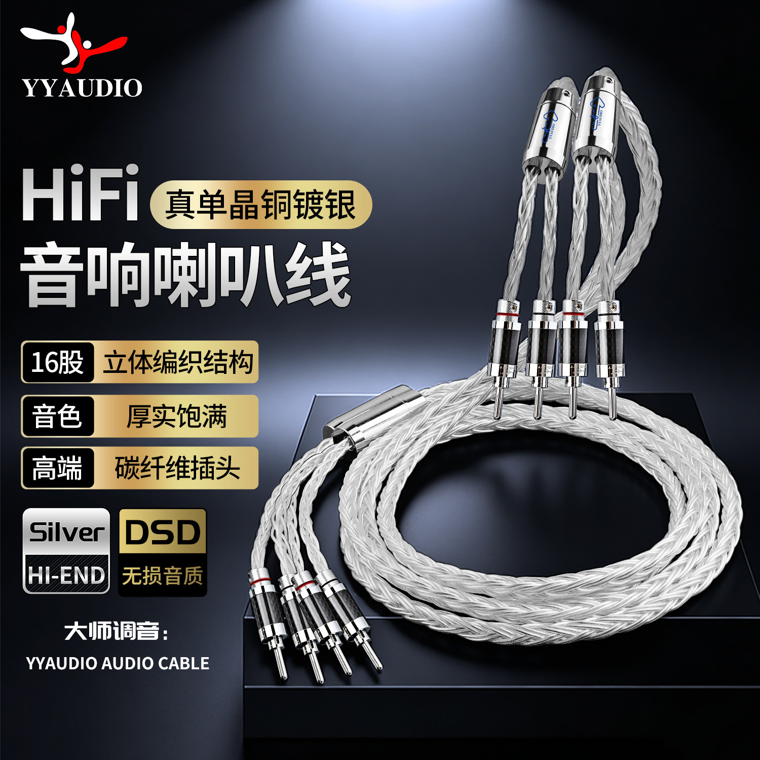 台湾杨阳HiFi香蕉头发烧喇叭线7N单晶铜镀银自锁音响功放主音箱线