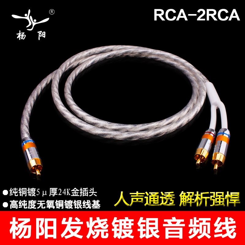 发烧RCA一分二音频线单莲花转双莲花1分2 RCA转2RCA公母信号线-封面