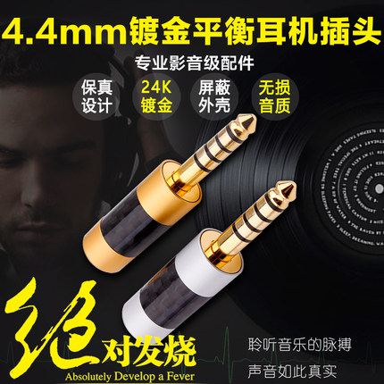 杨阳 碳纤镀金4.4mm 5级插头适用于索尼NW-WM1Z/A PHA-2A平衡插头