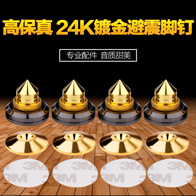 纯铜镀金发烧音箱音响避震脚钉3M