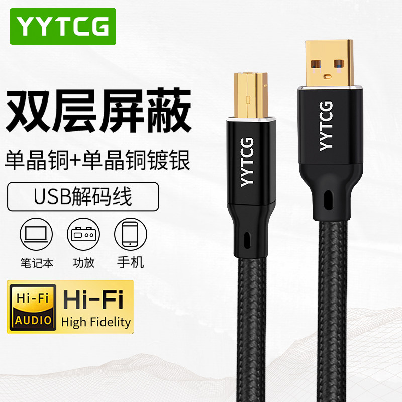 发烧单晶铜镀银USB解码线A转B方口C转B/C音频线DAC解码器连接线
