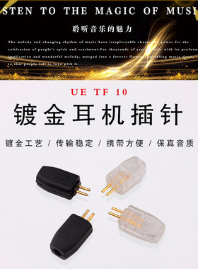 台湾杨阳YYAUDIO UE tf10 5pro sf3 0.75mm耳机插针升级线DIY配件