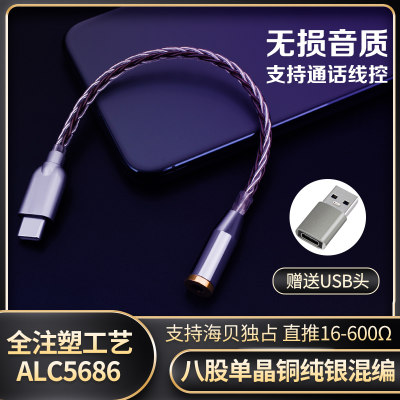 Typec转3.5mm立体声Type-c转接4.4mm/2.5mm平衡高端解码DAC芯HiFi