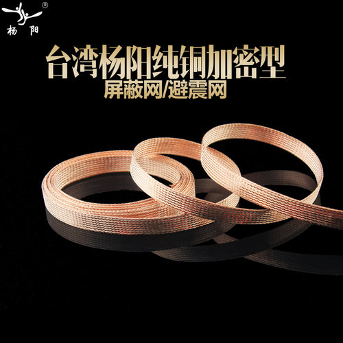 加密型纯铜屏蔽网DIY发烧信号线 音频线 喇叭线用避震网套抗干扰