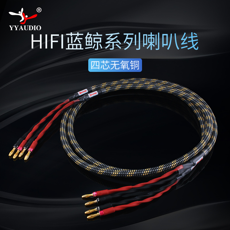 杨阳HiFi音箱线发烧级6N无氧铜喇叭线专业音响线香蕉头中置环绕线