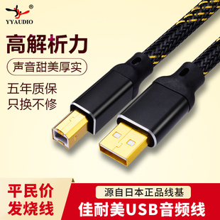 包邮 发烧级USB音频线 4N无氧铜 AB方口专业级HIFI声卡DAC线 送磁环