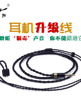 台湾杨阳AD系列 tf10/15 se425 se535 ie80 w4r ue900耳机升级线