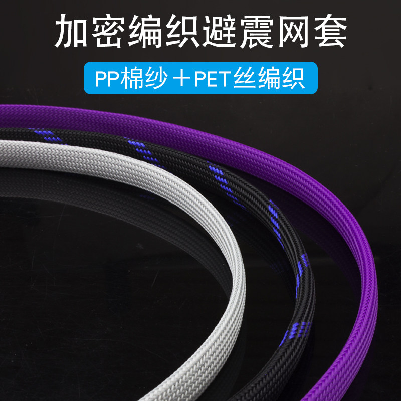 多色可选喇叭信号线网套蛇皮网避震网diy线材配件适用6-16MM线径