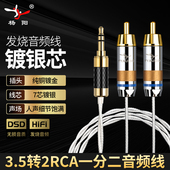 台湾杨阳YYAUDIO 镀银一分二3.5MM转2RCA双莲花发烧音频线 Y7银雕