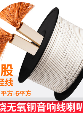 发烧音箱线4N无氧铜环绕线专业音响线喇叭线汽车音箱改装喇叭线材