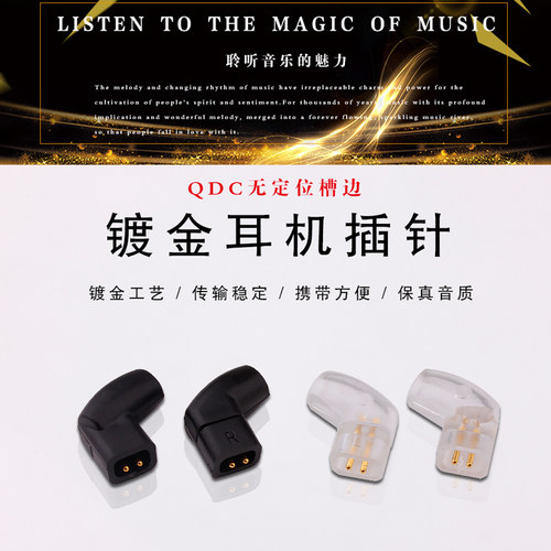 台湾杨阳 QDC无定位槽边新款UE18/UM/ 0.78耳机插头插针 DIY配件
