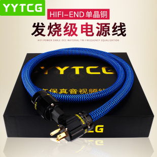 HiFi音响功放电源连接线 发烧级电源线6N单晶铜镀银合金 YYTCG