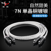 台湾杨阳7N单晶铜镀银信号线发烧RCA音频线HiFi音响连接线