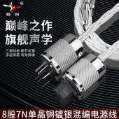 台湾杨阳俊龙7N单晶铜镀银发烧电源线HiFi音响欧标国标美标线