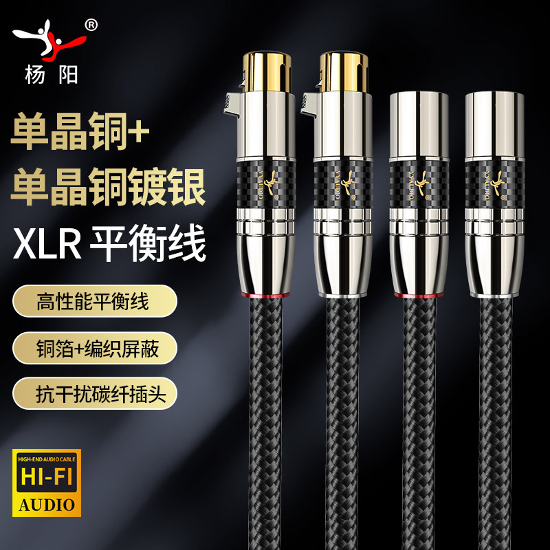 杨阳单晶铜卡侬xlr平衡线卡农线公对母音频线CD功放音响线话筒线