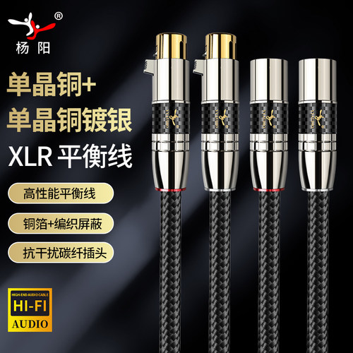 杨阳单晶铜卡侬线xlr功放平衡线