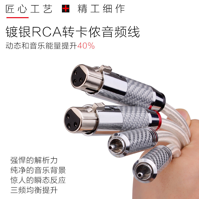 杨阳 5N单晶铜镀银RCA转XLR平衡线 HiFi音响莲花信号转卡侬音频线