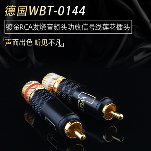 RCA 纯铜RCA端子 莲花头 0144 信号线插头 WBT 发烧莲花插头 德国