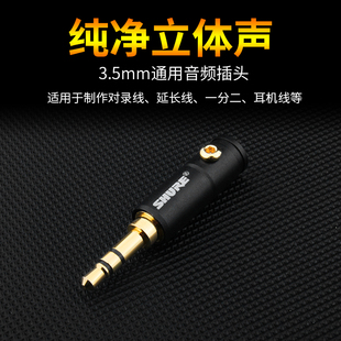 美国舒尔龙格3.5mm纯铜镀金插头DIY耳机维修接头3节带尾套手机头
