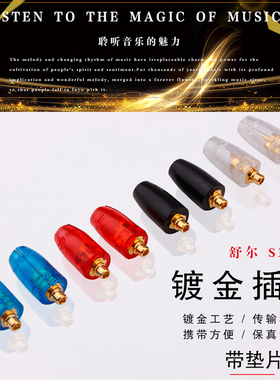 台湾杨阳四色 舒尔SE215 SE315 SE425 SE535 UE900 耳机插针插头