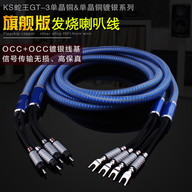 蛇王KING SNAKE 单晶铜镀银喇叭线 香蕉头Y插音箱线 发烧级音响线