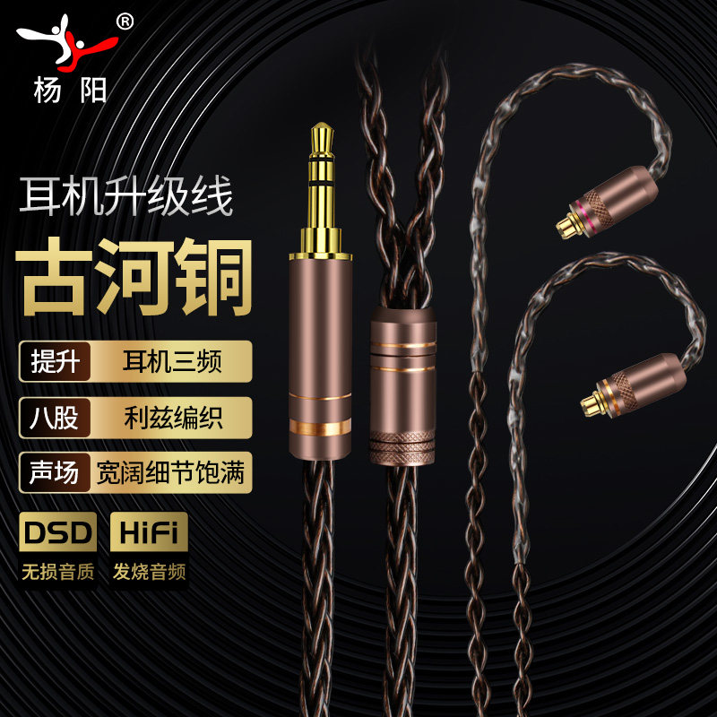 台湾杨阳古河铜8股HIFI耳机升级线材0.78mmcx双针2pin替换diy